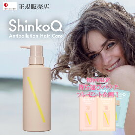 ShinkoQ (シンコキュウ） 美容ダメージケアヘアトリートメント400ml （スイートブルーム）　（サロン専売品、カラーリング、ハピネス、エッセンシャルオイル、アロマシャンプー、アロマ）