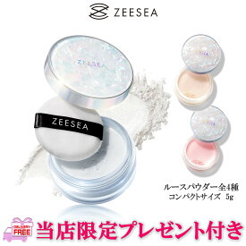 【国内発送＋送料無料 】【ZEESEA(ズーシー)ルースパウダー5g全4種】★ランキング入賞★大人気 動物シリーズ 四色アイシャドウパレット（ズーシー、ティルティル、DIVINETIME、化粧崩れ防止コスメ、アロマシャンプー、フェルナンダ、マリアリゲル、ファンデーション）