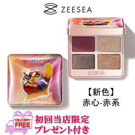 新色3色！【国内発送＋送料無料 】【ZEESEA(ズーシー)アニマルシリーズ 】★ランキング入賞★大人気 動物シリーズ 四色アイシャドウパレット（ズーシー、ティルティル、DIVINETIME、エッセンシャルオイル、アロマシャンプー）