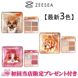新色3色！【国内発送＋送料無料 】【ZEESEA(ズーシー)アニマル犬シリーズ 】★ランキング入賞★大人気 動物シリーズ 四色アイシャドウパレット（ズーシー、ティルティル、DIVINETIME、エッセンシャルオイル、アロマシャンプー）