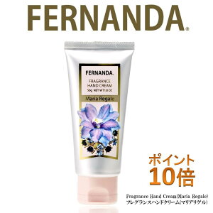 フェルナンダ ハンドクリーム ハンドクリームの人気商品 通販 価格比較 価格 Com