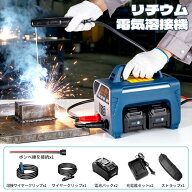 【楽天スーパーSALE 期間限定30%OFF】充電式コードレス溶接機, コードレス, 4.0Ahバッテリー2個付き, ハ…