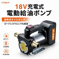 充電式 電動給油ポンプ 自吸式 オイルポンプ 最大流量42L/min 揚程6m 吸入高さ3m コードレス 軽量3.1kg …