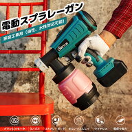 電動充電式コードレススプレーガン家庭工事業務用　塗装用 塗装機 スプレー DIY 工具 ペイントスプレーマ…