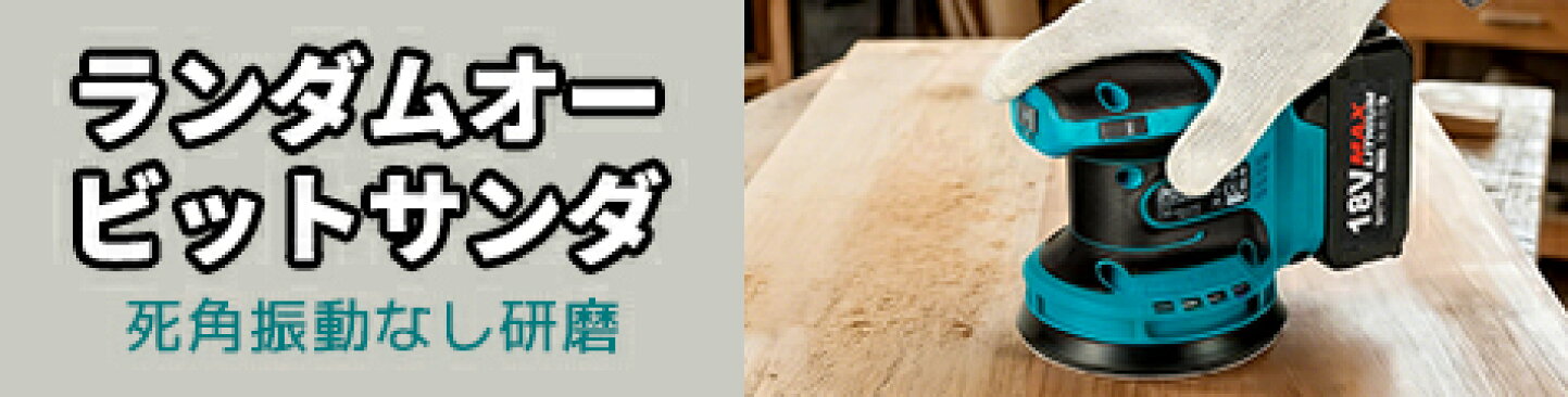 楽天市場 | Lingyue電動工具店 - MOMOCLOTHは、モノと空間の調和を追求