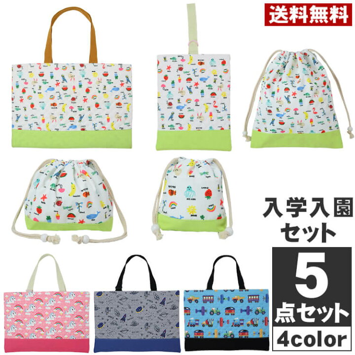 楽天市場 メール便送料無料 入園入学セット 子供用 レッスンバッグ シューズケース 入園 バッグ セット 幼稚園 入園グッズ 入学準備 袋 セット 入学 レッスンバッグ セット 巾着袋 入園 女の子 男の子kw Momoco子供服 楽天市場 メール便送料無料 入園入学セット 子供用 レッスンバッグ シューズケース 入園 バッグ セット 幼稚園 入園グッズ 入学準備 袋 セット 入学 レッスンバッグ セット 巾着袋 入園 女の子 男の子kw Momoco子供服
