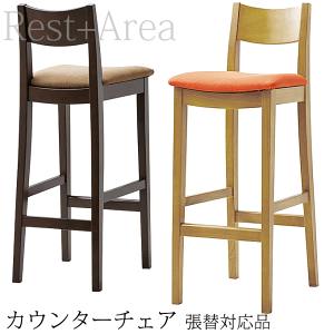 【ポイント7倍+買い回りP】 和風 カウンターチェア 店舗用 椅子 お寿司 居酒屋 日本料理店 イチノセ 別張品