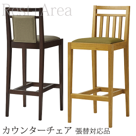 ＼ポイント8倍！マラソンでのお買い物忘れに／ カウンターチェア 和風 レストランバー 業務用 カルーストS70 別張対応品