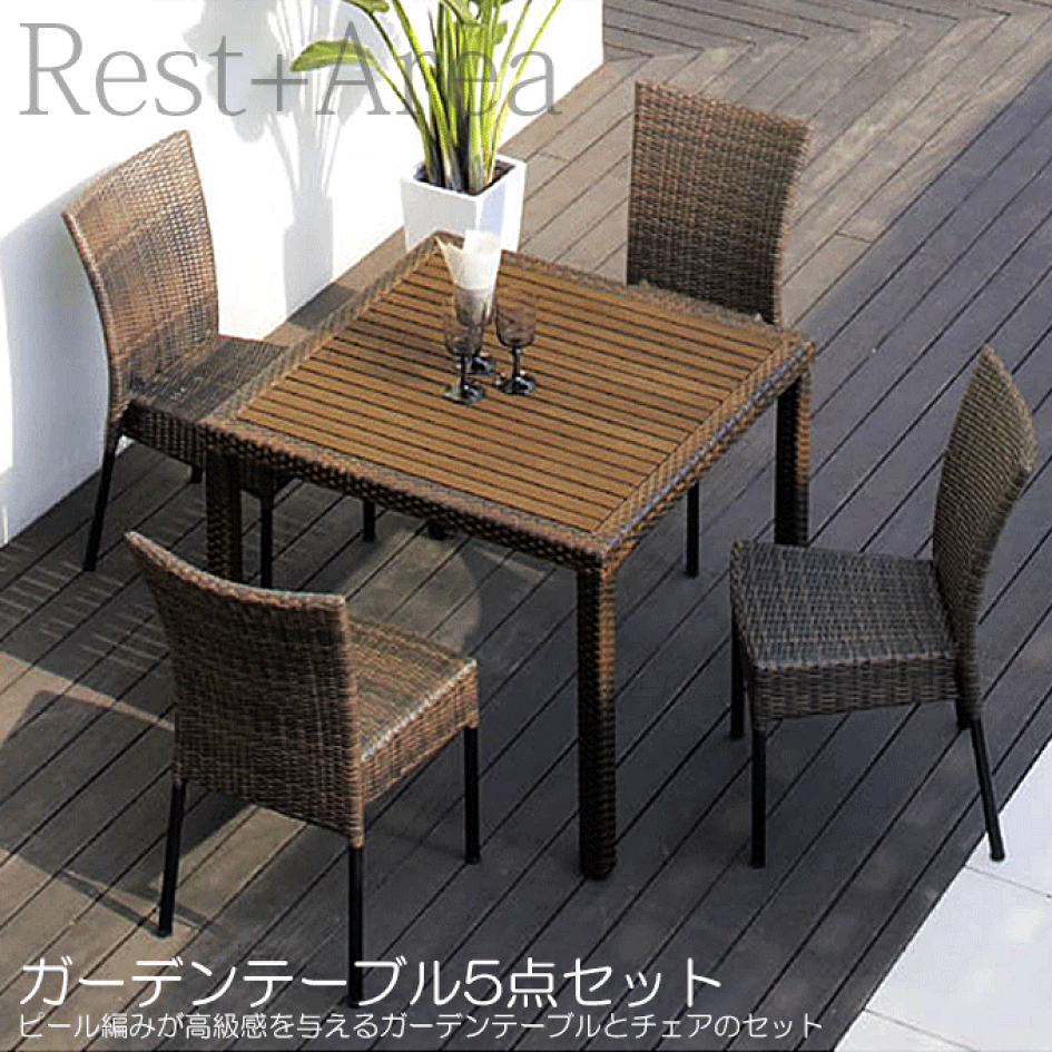 楽天市場 | モモダ家具楽天市場店 - ガーデンセット ホテル リゾート