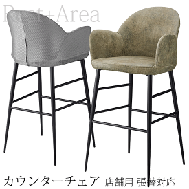 ＼ポイント8倍！マラソンでのお買い物忘れに／ カウンターチェア レストラン カフェ 店舗用 カウンター椅子 ハルムス
