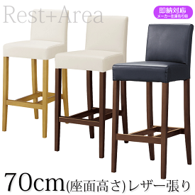 ＼SP5倍／ カウンターチェア レストランバー 業務用 レスタックS70 レザー張り 既製品
