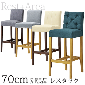 ＼ポイント8倍！マラソンでのお買い物忘れに／ カウンターチェア 座面高さ70cm レストランバー 業務用 レスタックS70 別張対応品