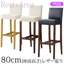 ＼ポイント8倍+買い回りPアップ／ カウンターチェア レストランバー 業務用 レスタックS80 レザー張り 既製品