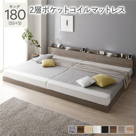＼P14倍！5/20超PB祭最終日／ ベッド キング 180 SS＋S 2層ポケットコイルマットレス付 グレージュ 連結 ロータイプ 低床 宮付き 棚付き 宮棚付 ヘッドボード付 コンセント付 照明付 すのこ ベット 連結ベッド すのこベッド ローベッド ベッドフレーム フロアベッド 寝具