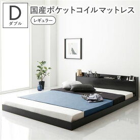 ＼ポイント8倍／ ベッド ダブル 国産ポケットコイルマットレス付き ブラック 低床 棚付き 宮付き 宮棚付き コンセント付き すのこ フロアベッド ローベッド 低床ベッド すのこベッド すのこベット ローベット フロア ベット ダブルベッド ダブルベット