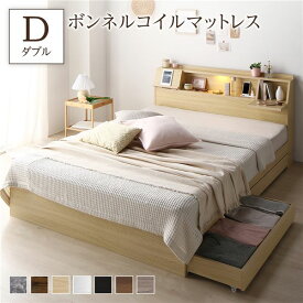 ＼ポイント8倍／ ベッド ダブル ボンネルコイルマットレス付 ナチュラル 収納付き コンセント付 フラップ扉付 照明付 宮付き 棚付き 宮棚付き 収納ベッド チェストベッド 収納付きベッド ベッドフレーム ベット 寝具 ダブルベッド Dベッド