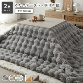 ＼ポイント10倍！5のつく日+E勝利／ こたつ 2点セット こたつテーブル 正方形 約60×60cm ホワイトウォッシュ×ナチュラル ＋ こたつ布団 約190×190cm グレー カジュアル コタツ 折脚 ＋ ポコポコふわりこたつ布団