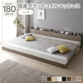 ＼ポイント7倍！5/8／ ベッド キング 180 SS＋S 国産ポケットコイルマットレス付 ハード グレージュ 連結 ロータイプ 低床 宮付き 棚付き 宮棚付 ヘッドボード付 コンセント付 照明付 すのこ ベット 連結ベッド すのこベッド ローベッド ベッドフレーム フロアベッド 寝具