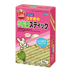 【ポイント5倍 4/20の5のつく日】 （まとめ）マルカン うさぎの小松菜スティック 50g ウサギフード 【×10セット】