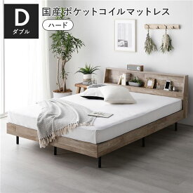 ＼P7倍／ ベッド ダブル 国産ポケットコイルマットレス付 ハード ヴィンテージナチュラル 棚付き 宮付き 宮棚付き ヘッドボード付 コンセント付 通気性 頑丈 お手入れ簡単 すのこ ベット 寝具 すのこベッド ベッドフレーム インテリア家具 寝室家具 ベッドルーム 寝室