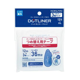 【★5倍！楽天勝利 5/27 23:59まで！】 （まとめ）コクヨ テープのり ドットライナーフリック つめ替え用 6mm×12m タ-D4900-06X3 1パック（3個）【×3セット】