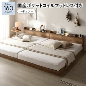 ＼P14倍！5/20／ ベッド クイーン 160 SS＋SS 国産ポケットコイルマットレス付 レギュラー シャビーオーク 低床 連結 宮付 宮棚 ヘッドボード 棚付 照明付 コンセント付 頑丈 ロータイプ すのこ ローベッド ベッドフレーム すのこベッド フロアベッド 連結ベッド ベット 寝具