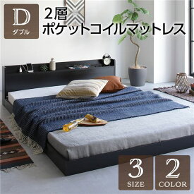 ＼ポイント8倍／ ベッド ダブル 2層ポケットコイルマットレス付き ヴィンテージ ブラック 低床 棚付き 宮付き 宮棚付き コンセント付き すのこ フロアベッド ローベッド 低床ベッド すのこベッド すのこベット ローベット フロア ベット ダブルベッド ダブルベット