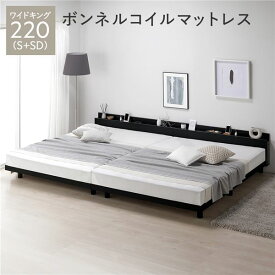 ＼ポイント7倍！5/8／ ベッド ワイドキング 220 S＋SD ボンネルコイルマットレス付 ブラック 連結 宮付 宮棚付 棚付 コンセント付 高さ調整 ベッド下収納可 通気性 頑丈 すのこベッド 連結ベッド ベッドフレーム ローベッド フロアベッド すのこ ベット 寝具 ベッドルーム