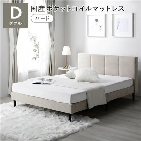 ＼ポイント8倍／ ベッド ダブル 国産ポケットコイルマットレス付 ハード ベージュ 布張り 脚付き 足付き ヘッドボード付き 通気性 すのこ ベット すのこベッド ベッドフレーム ファブリックベッド ダブルベッド 寝具 インテリア家具 ベッドルーム 寝室