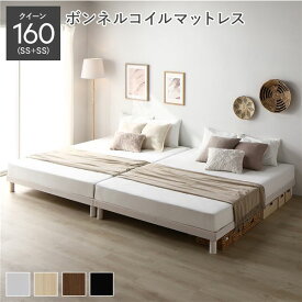 ＼ポイント14倍！5/20超PB祭最終日／ 天然木 すのこ ベッド クイーン 160 SS＋SS ボンネルコイルマットレス付 ホワイト ヘッドレス 連結 木製 3段階 高さ調整 通気性 頑丈 丈夫 ベッド下収納 すのこベッド ベッドフレーム 連結ベッド ベット 寝具 寝室家具 インテリア家具