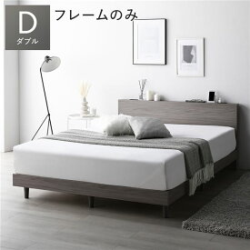 ＼ポイント8倍／ ベッド ダブル ベッドフレームのみ グレージュ 低床 すのこ 宮付 宮棚付 棚付 コンセント 脚付 ロータイプ 頑丈 通気性 すのこベッド ベッドフレーム ローベッド フロアベッド ダブルベッド ベット