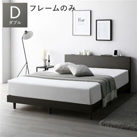 ＼ポイント8倍／ ベッド ダブル ベッドフレームのみ スレートグレー 低床 すのこ 宮付 宮棚付 棚付 コンセント 脚付 ロータイプ 頑丈 通気性 すのこベッド ベッドフレーム ローベッド フロアベッド ダブルベッド ベット