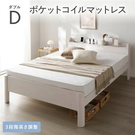 ベッド ダブル 3ゾーンポケットコイルマットレス付 ホワイト 頑丈 耐久性 通気性 すのこ コンセント付 宮付き 棚付き 宮棚付 高さ調整 木製 天然木 すのこベッド ベッドフレーム ダブルベッド ベット 寝具 インテリア家具 寝室家具 ベッドルーム 寝室