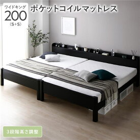 ＼P7倍！5/8／ ベッド ワイドキング 200 S＋S 3ゾーンポケットコイルマットレス付 ブラック 連結 頑丈 耐久性 通気性 すのこ コンセント付き 宮付き 棚付き 宮棚付き 高さ調整 木製 天然木 すのこベッド 連結ベッド ベッドフレーム ワイドキングベッド ベット 寝具 寝室