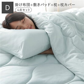 ＼P10倍／ 寝具 4点セット 掛け布団 ＋ 敷きパッド ＋ 枕 ＋ 枕カバー ダブル ミント 洗える ウォッシャブル 抗菌防臭 保温 低ホルムアルデヒド 掛布団 ベッドパッド ピロー ピローケース 布団 敷パッド ベッドパット ベットパッド 敷パット まくら マクラ ピローカバー