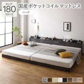 ＼P14倍！5/20限定／ ベッド キング 180 SS＋S 国産ポケットコイルマットレス付 ハード ストーングレー 連結 ロータイプ 低床 宮付き 棚付き 宮棚付 ヘッドボード付 コンセント付 照明付 すのこ ベット 連結ベッド すのこベッド ローベッド ベッドフレーム フロアベッド 寝具