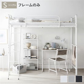 ＼ポイント10倍！5のつく日+E勝利／ ロフトベッド シングル ベッドフレームのみ ホワイト ベッド スチール 頑丈 宮付き 棚付き 宮棚付き 2口 コンセント付き サイドガード ベッド ロフトベット シングルベッド 組立品 ベッドルーム家具