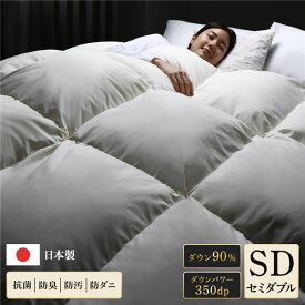 ＼ポイント8倍／ 羽毛布団 掛け布団 セミダブル アイボリー ダウン90% 350dp パワーアップ加工 抗菌 防臭 防ダニ 防汚 日本製 国産 ピーチスキン加工 ループ付き 高品質ホワイトダックダウン採用 二重縫製 掛 布団 ふとん 寝具