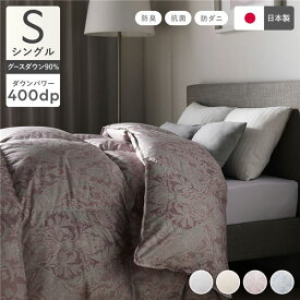 ＼P10倍／ 羽毛布団 掛け布団 シングル ピンク ペイズリー柄 シルバーグースダウン90% 抗菌 防臭 防ダニ ダウンパワー400dp 静電気防止加工 日本製 国産 寝具 羽毛ぶとん 掛布団 布団 羽毛ふとん 掛けぶとん 掛けふとん