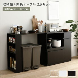 ＼P7倍／ 収納棚 ＋ 伸長テーブル 2点セット 幅104〜178cm ダークブラウン 2口コンセント付き 引き出し付き 扉付き 可動棚付き スライド棚付き 収納庫付き 通気口付き 設置簡単 お手入れ簡単 伸縮式 キッチン収納 食器棚 収納家具 インテリア家具 ダイニング家具 生活...