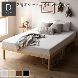 ＼ポイント9倍！本日5と0のつく日／ 天然木 すのこ ベッド ダブル 2層ポケットコイルマットレス付 ナチュラル ヘッドレス 木製 3段階 高さ調整 通気性 頑丈 丈夫 ベッド下収納 すのこベッド ベッドフレーム ベット 寝具 寝室家具 インテリア家具