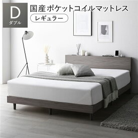 ＼ポイント8倍／ ベッド ダブル 国産ポケットコイルマットレス付 レギュラー グレージュ 低床 すのこ 宮付 宮棚付 棚付 コンセント 脚付 ロータイプ 頑丈 通気性 すのこベッド ベッドフレーム ローベッド フロアベッド ダブルベッド ベット