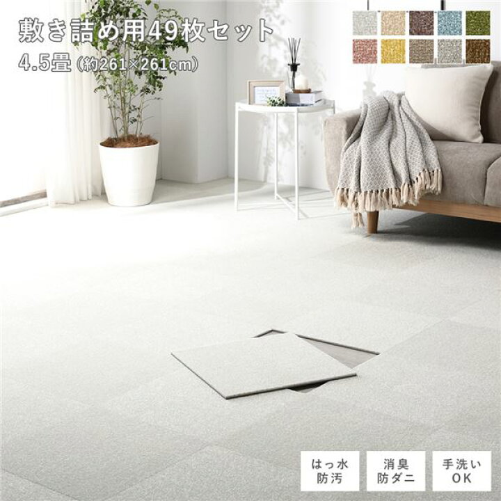 楽天市場】＼P8倍／ ファブリック フロアタイル 敷き詰め用 49枚セット 
