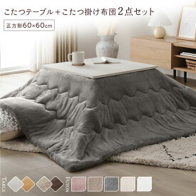 ＼P10倍／ こたつ セット 2点セット 〔 こたつテーブル 約60×60cm ホワイトウォッシュ/ナチュラル こたつ布団 約170×170cm グレー 〕 正方形 折りたたみ リバーシブル天板 ローテーブル 折りたたみテーブル こたつ掛け布団 こたつ掛布団 洗える ウォッシャブル 薄型 ...