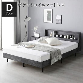 ＼ポイント9倍／ ベッド ダブル 3ゾーンポケットコイルマットレス付 ストーングレー 棚付き 宮付き 宮棚付き ヘッドボード付 コンセント付 通気性 頑丈 お手入れ簡単 すのこ ベット 寝具 すのこベッド ベッドフレーム インテリア家具 寝室家具 ベッドルーム 寝室