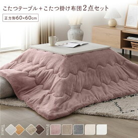 ＼P10倍／ こたつ セット 2点セット 〔 こたつテーブル 約60×60cm ホワイトウォッシュ/ナチュラル こたつ布団 約170×170cm ピンク 〕 正方形 折りたたみ リバーシブル天板 ローテーブル 折りたたみテーブル こたつ掛け布団 こたつ掛布団 洗える ウォッシャブル 薄型 ...