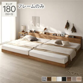 ＼ポイント14倍！5/20超PB祭最終日／ ベッド キング 180 SS＋S ベッドフレームのみ シャビーオーク 連結 ロータイプ 低床 宮付き 棚付き 宮棚付 ヘッドボード付 コンセント付 照明付 すのこ ベット 連結ベッド すのこベッド ローベッド ベッドフレーム フロアベッド 寝具