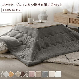 ＼P10倍／ こたつ セット 2点セット 〔 こたつテーブル 約60×60cm グレージュ/ウォールナット こたつ布団 約170×170cm グレー 〕 正方形 折りたたみ リバーシブル天板 ローテーブル 折りたたみテーブル こたつ掛け布団 こたつ掛布団 洗える ウォッシャブル 薄型 完成品