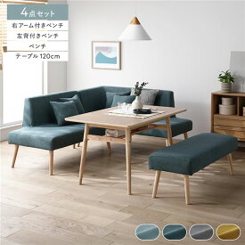 ＼ポイント8倍／ 北欧ソファダイニング 4点セット 右カウチスタイル テーブル ＋ 左背付き ベンチ ＋ 右アーム付き ベンチ ＋ ベンチ シーグリーン 洗えるカバー付き レイアウト自由自在 ソファ ソファー ダイニングセット リビング ダイニング インテリア家具 組立品