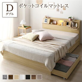 ＼ポイント8倍／ ベッド ダブル 3ゾーンポケットコイルマットレス付 ナチュラル 収納付き コンセント付 フラップ扉付 照明付 宮付き 棚付き 宮棚付き 収納ベッド チェストベッド 収納付きベッド ベッドフレーム ベット 寝具 ダブルベッド Dベッド